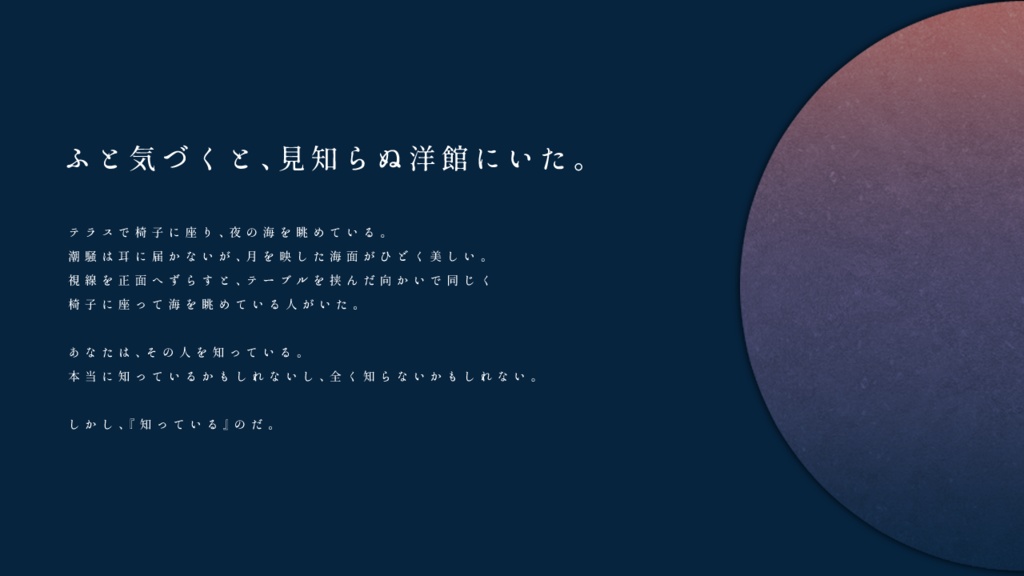 CoC「融けて交わるビオトープ」