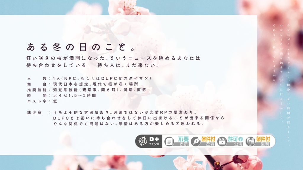 エモクロアTRPG「待ちにか待たむ」