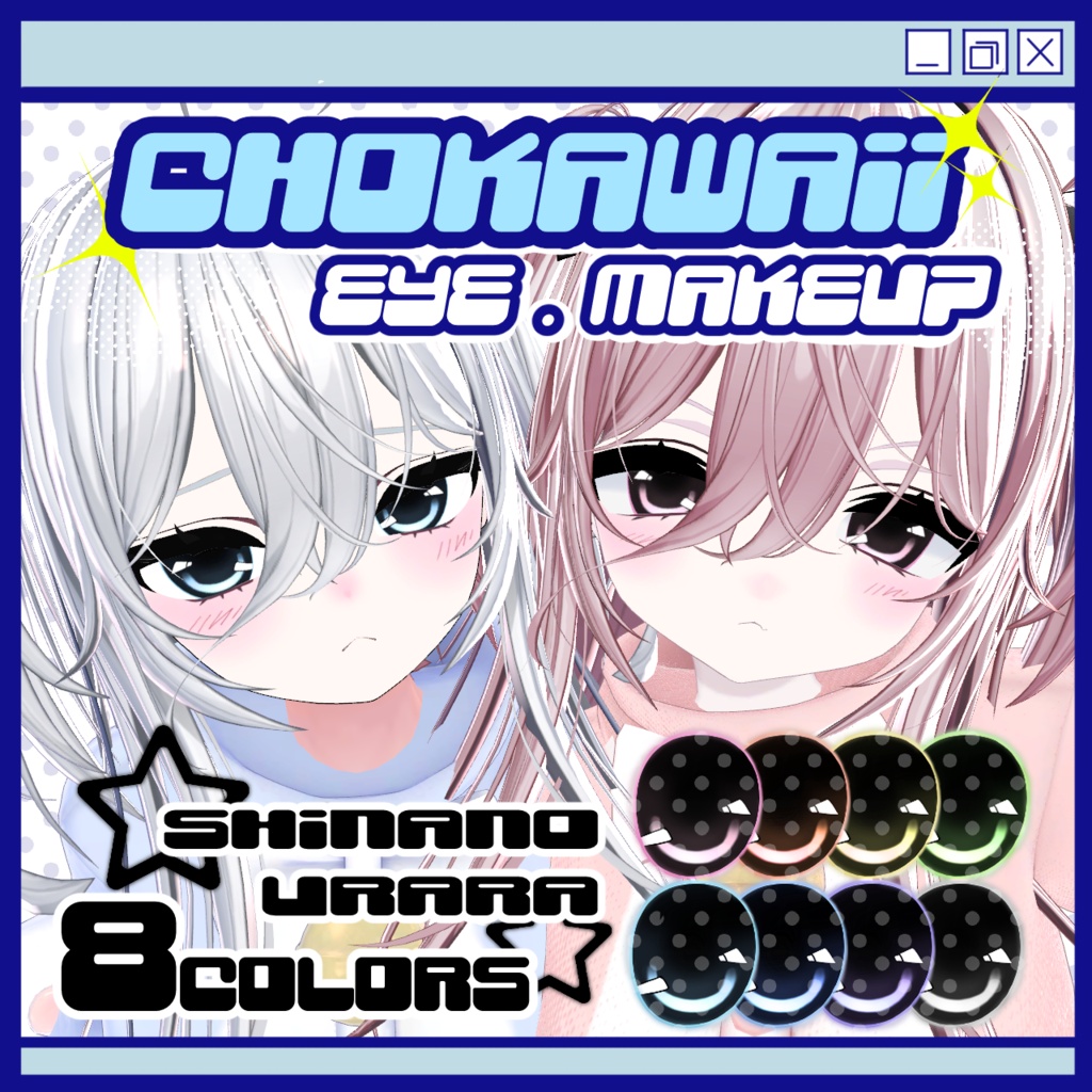 【 しなの & うらら 】CHOkawaii eye & makeup 