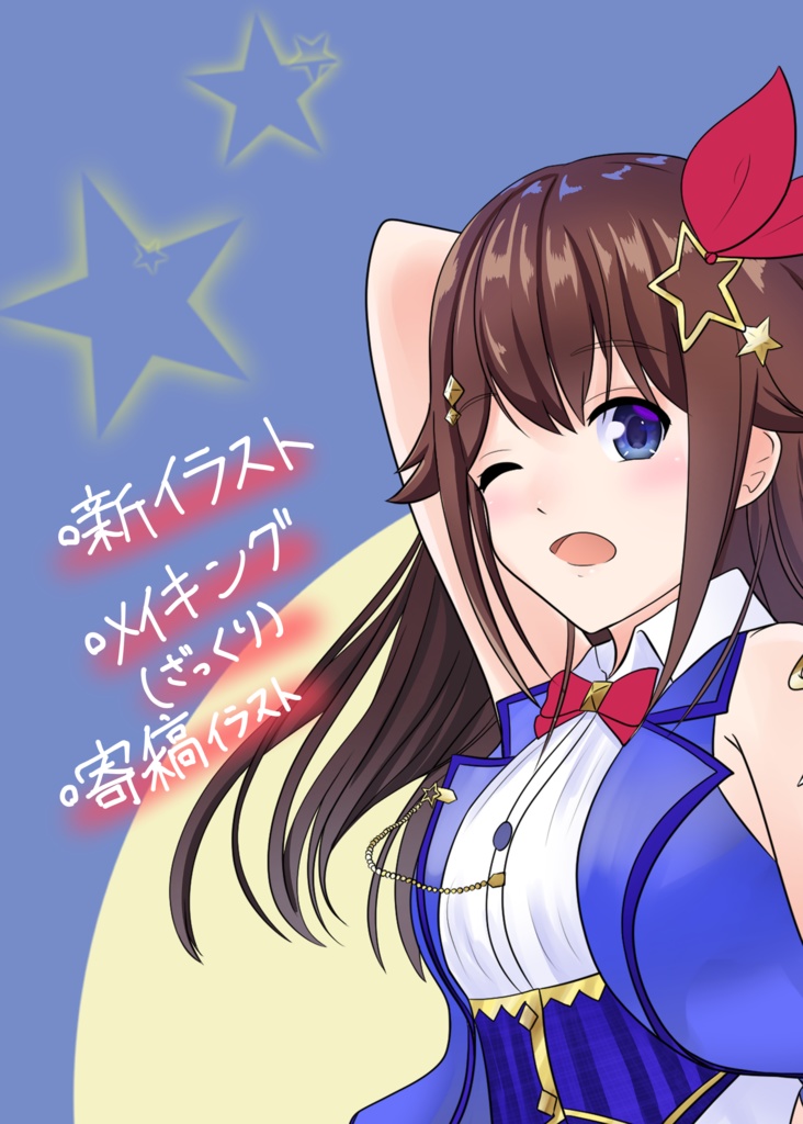 歌うVtuberイラスト本　VVV!（DL版）