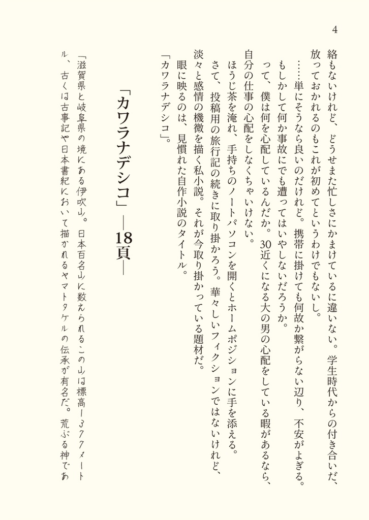 カワラナデシコ 僕は書く人君は薦める人