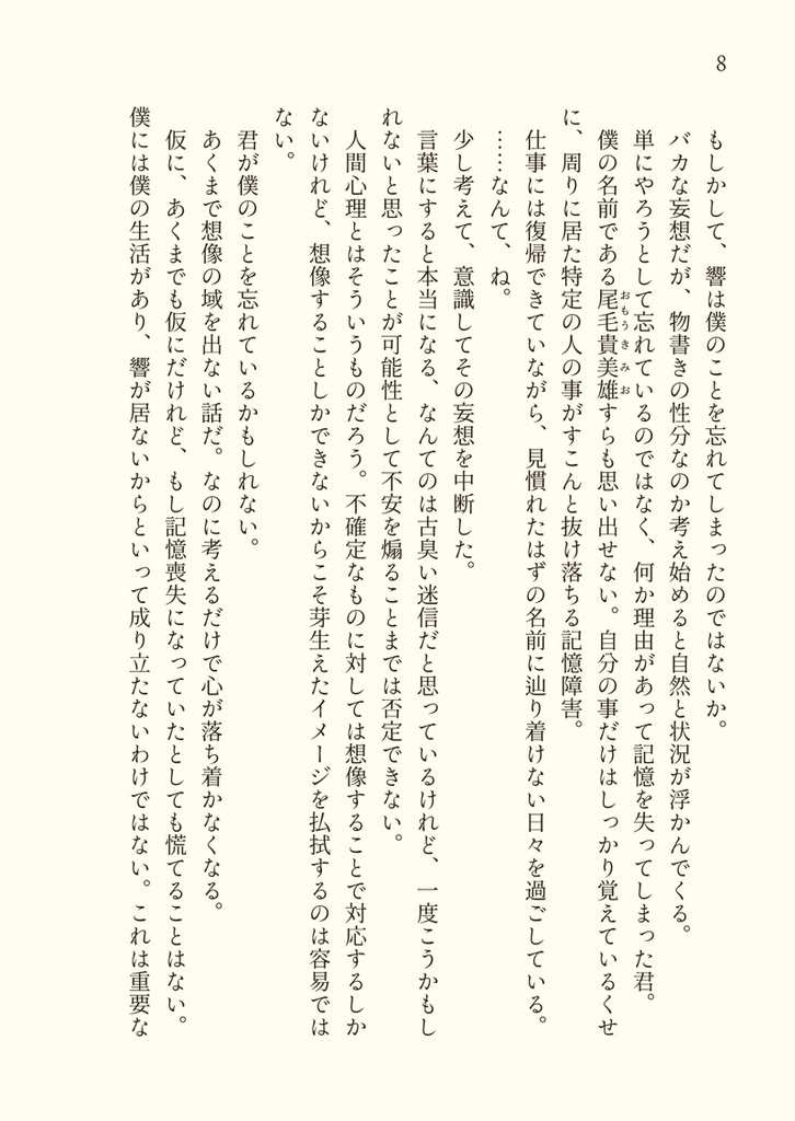 カワラナデシコ 僕は書く人君は薦める人