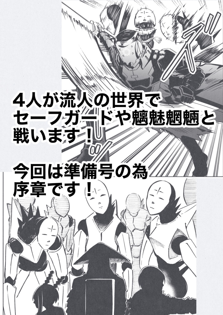 流人 The world with BLAME!(序)