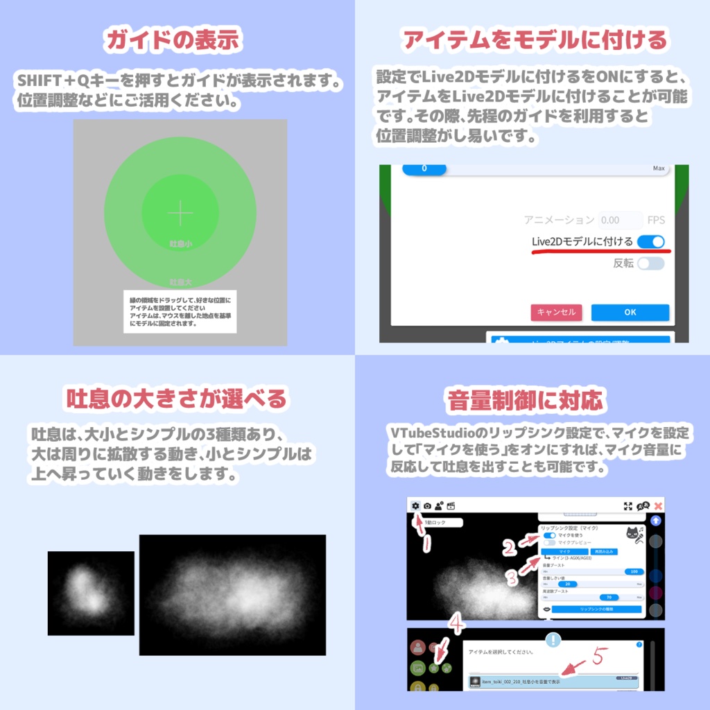 【Live2Dアイテム】 吐息アイテムVer.2【VTubeStudio用】(2025/09/19更新)