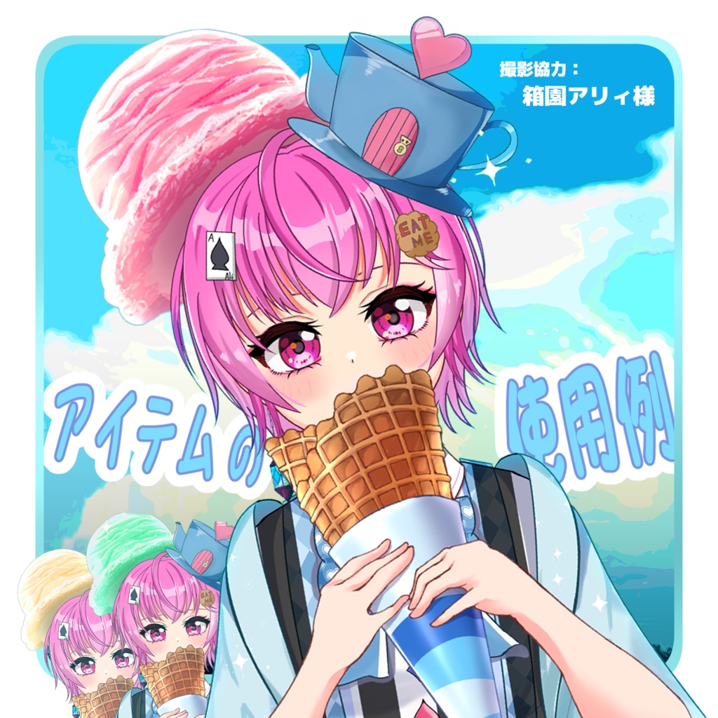 【Live2Dアイテム】 アイスなりきりアイテム【VTubeStudio用】(無料PNG版あり)