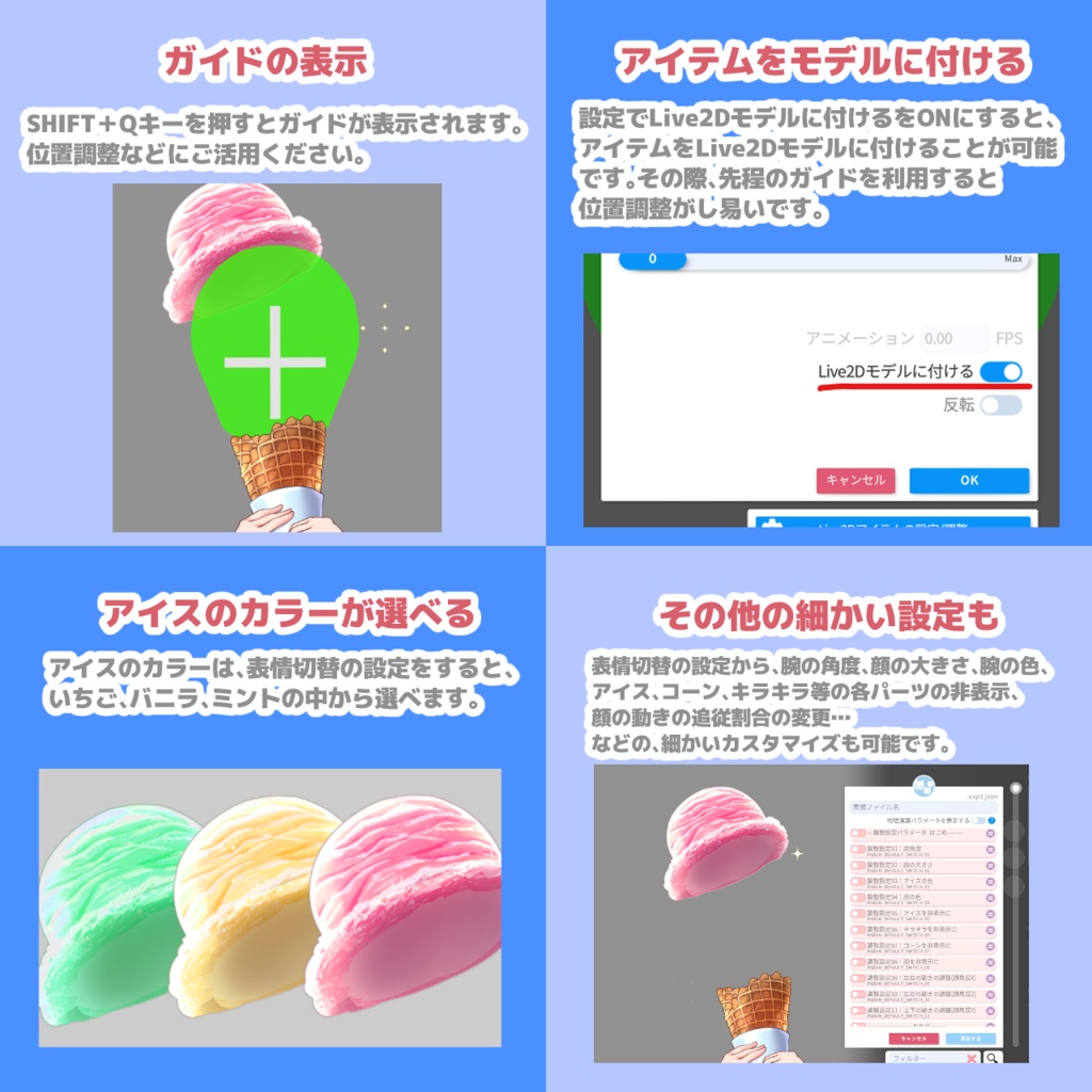 【Live2Dアイテム】 アイスなりきりアイテム【VTubeStudio用】(無料PNG版あり)