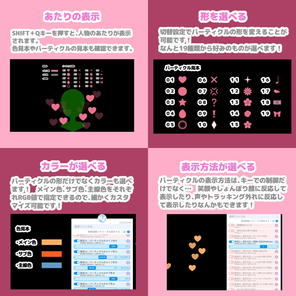 【Live2Dアイテム】 パーティクルアイテム【VTubeStudio用】