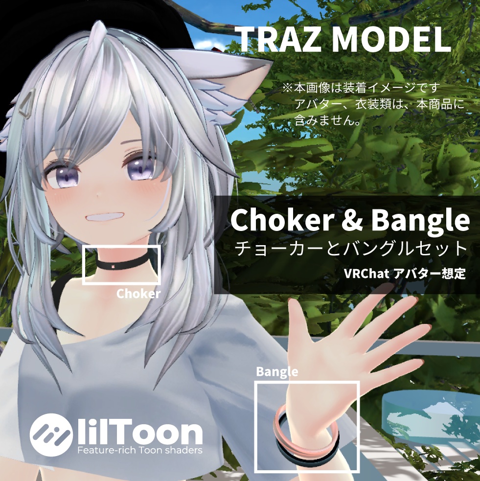 チョーカーとバングルセット
