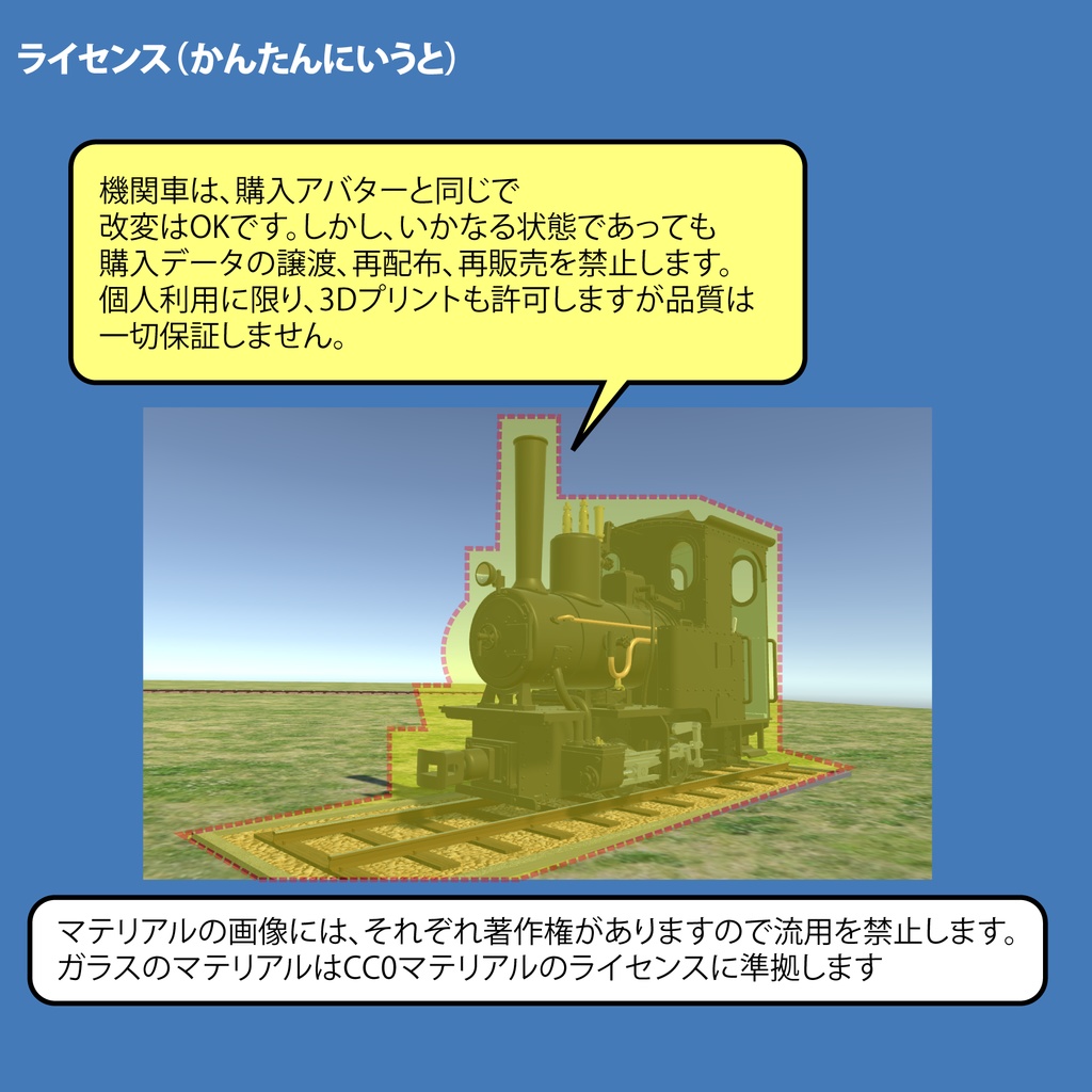 ちいさな蒸気機関車