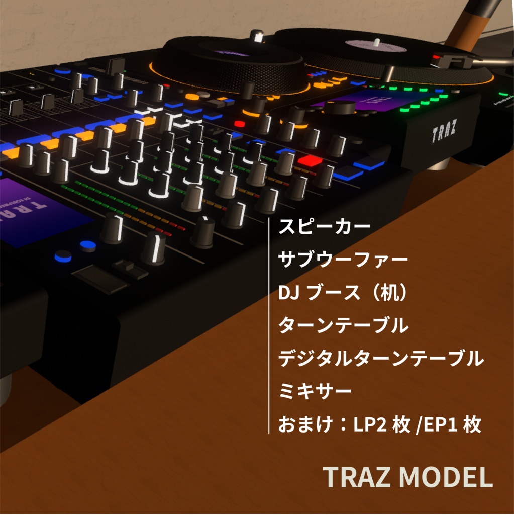 DJ Equipment System(DJブース Audio Link対応)