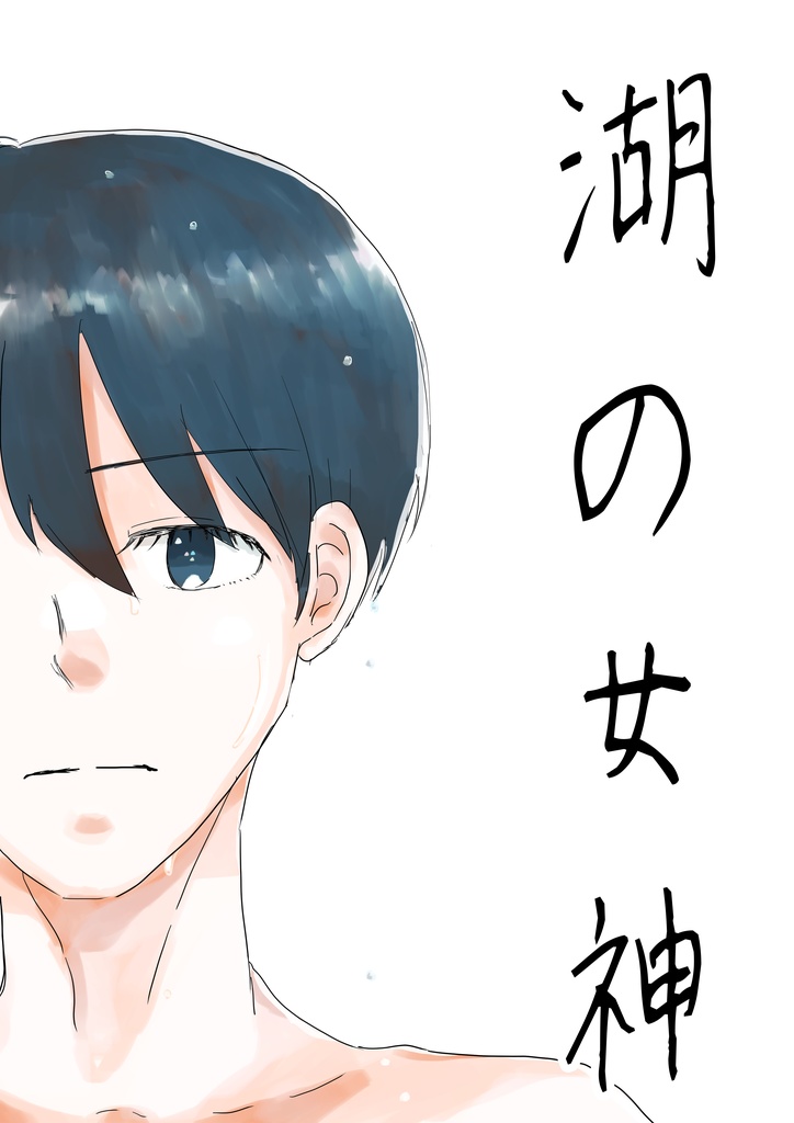 湖の女神
