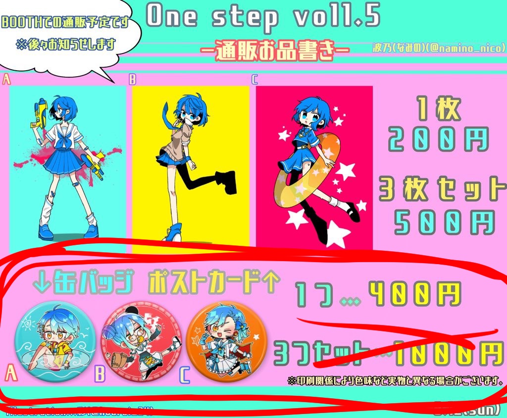 【予約生産7/25迄】波乃夏衣装缶バッジ