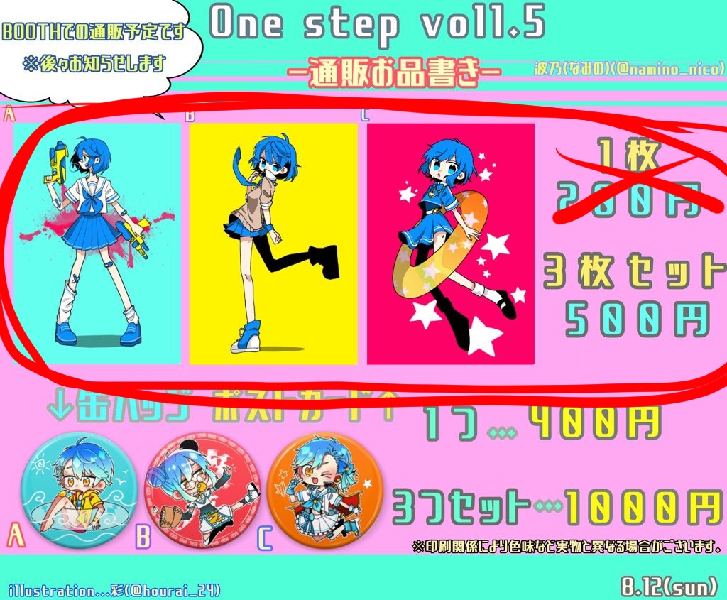 【予約生産7/25迄】波乃夏衣装ポストカード　3種セット