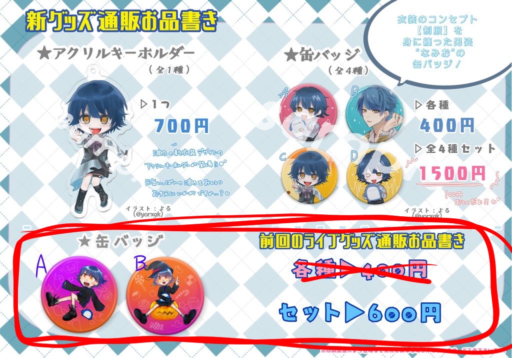 【予約生産7/25迄】波乃ハロウィン缶バッジ　2種セット