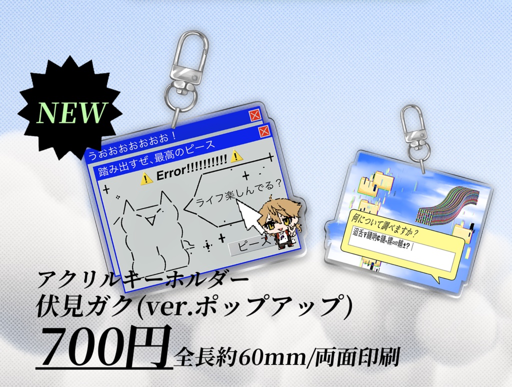 【非公式グッズ】アクリルキーホルダー