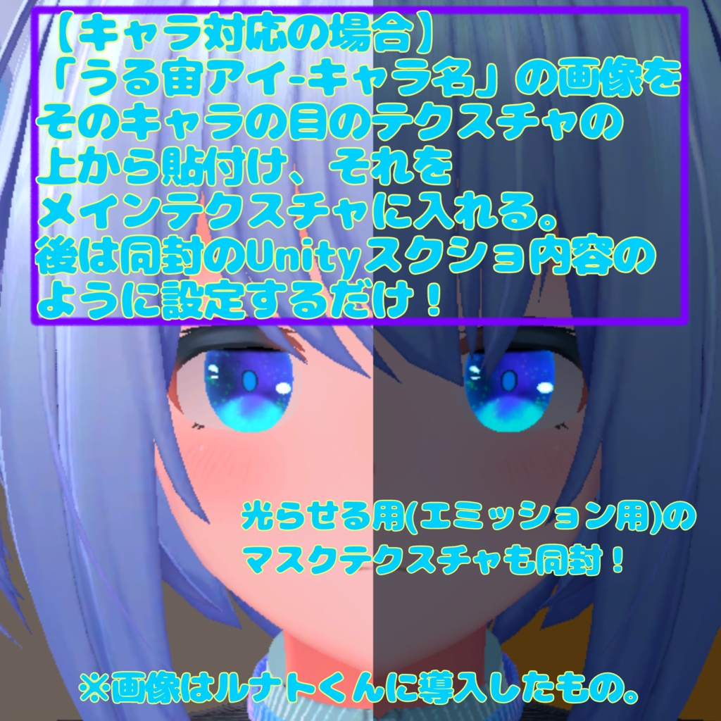 【無料!!】うる宙アイテクスチャ【複数キャラ対応】