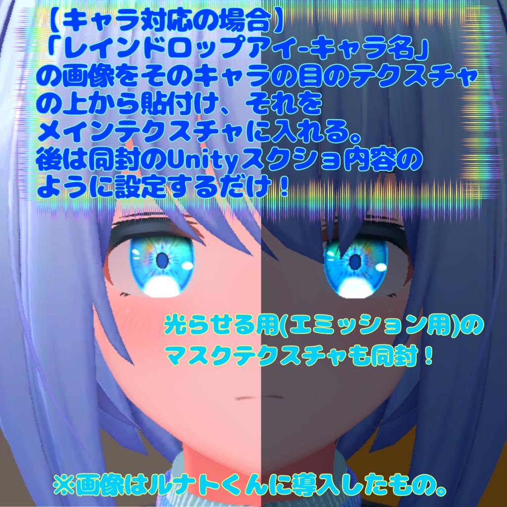 【無料!!】レインドロップアイテクスチャ【ルナト対応】