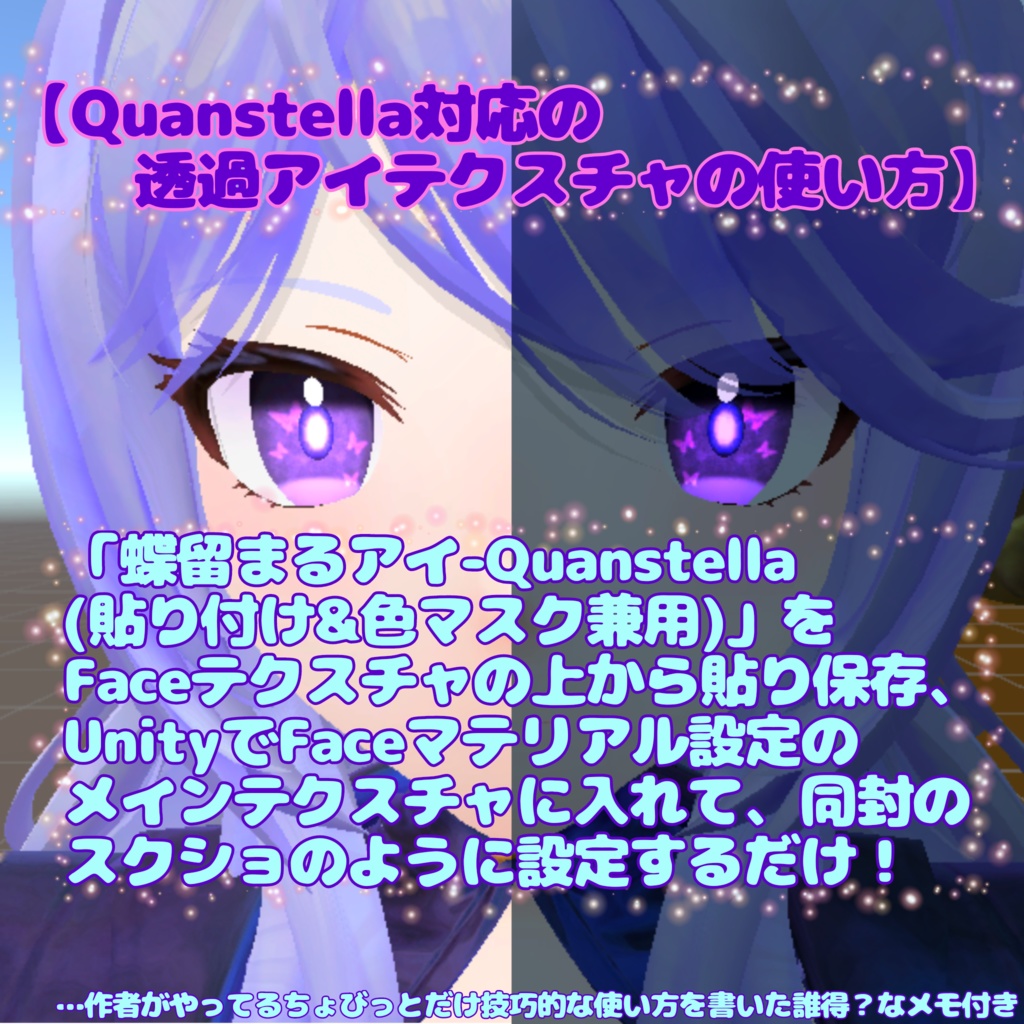 【無料!!】蝶留まるアイテクスチャ【Quanstella対応】