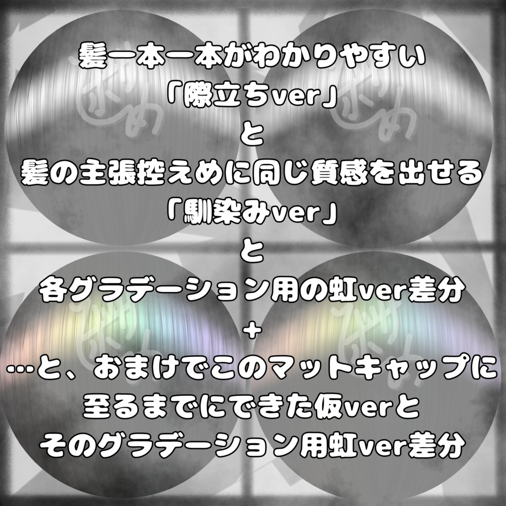 髪用マットキャップ+ノーマルマップセット