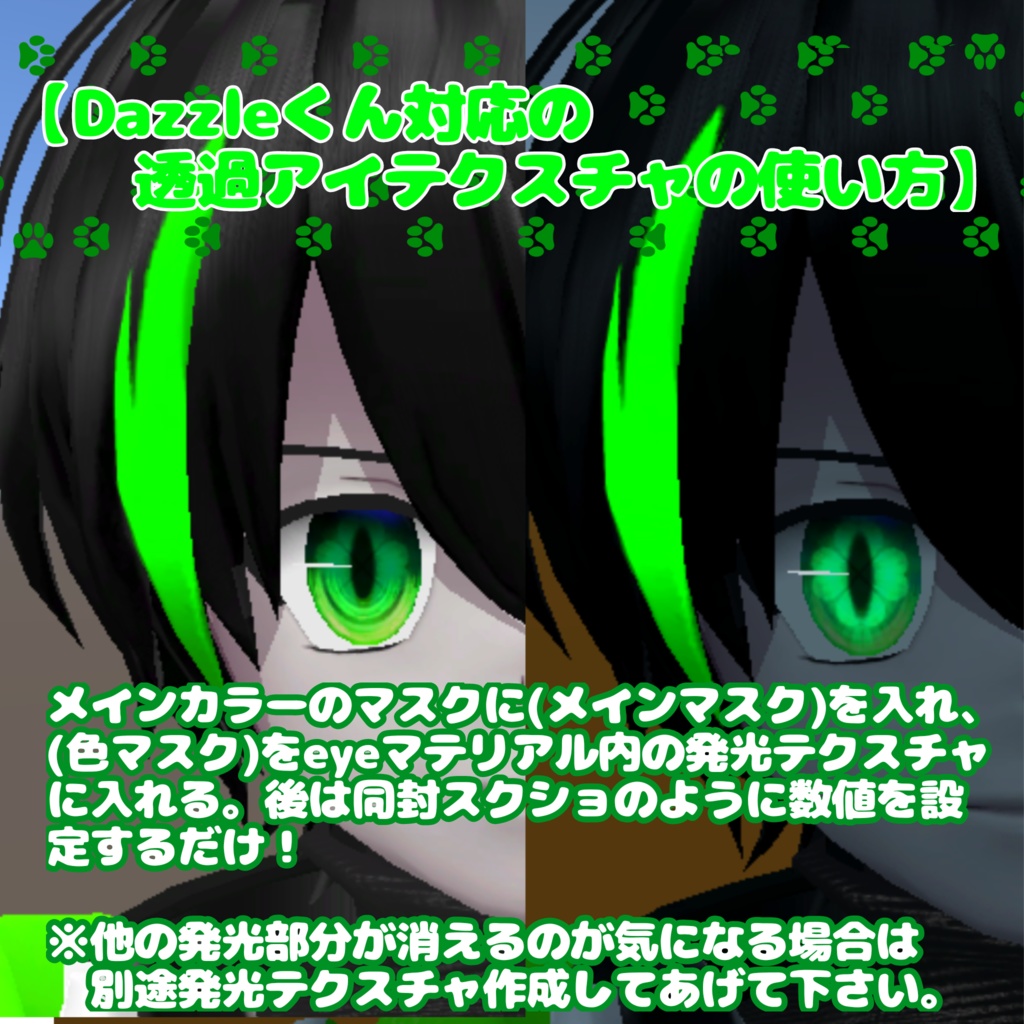 【無料!!】キャットクローバーアイテクスチャ【Dazzle対応】