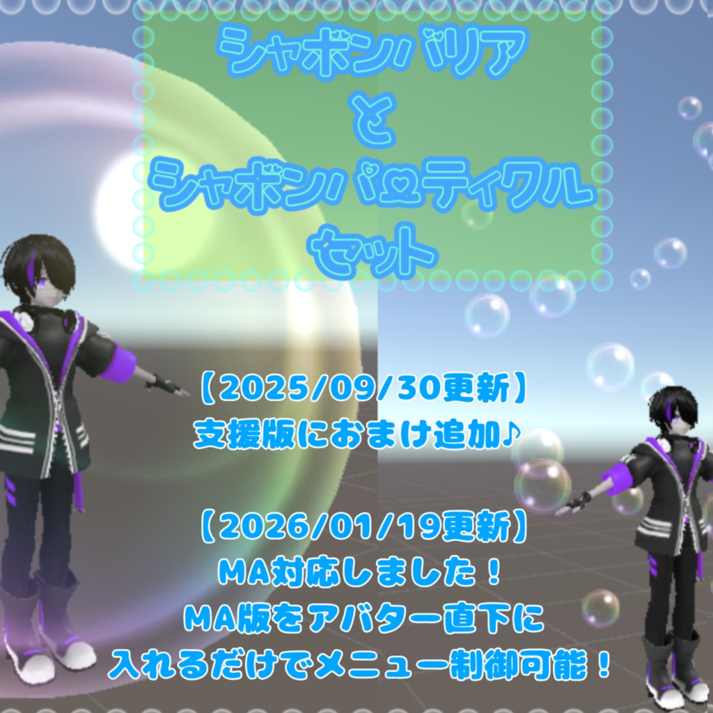 シャボンセット！【MA対応】