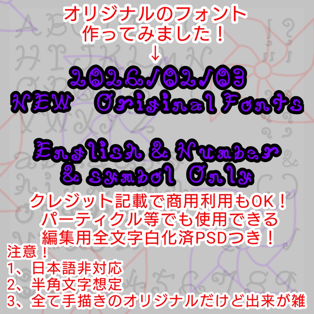 【無料】【フォント】ぐにゃぐにゃり文字【商用利用もOK】
