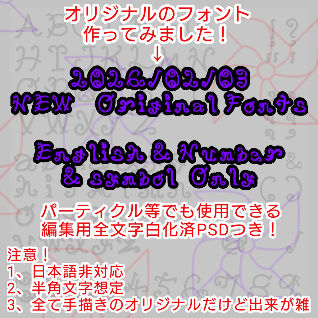 【CC0】【フォント】ぐにゃぐにゃり文字【無料】