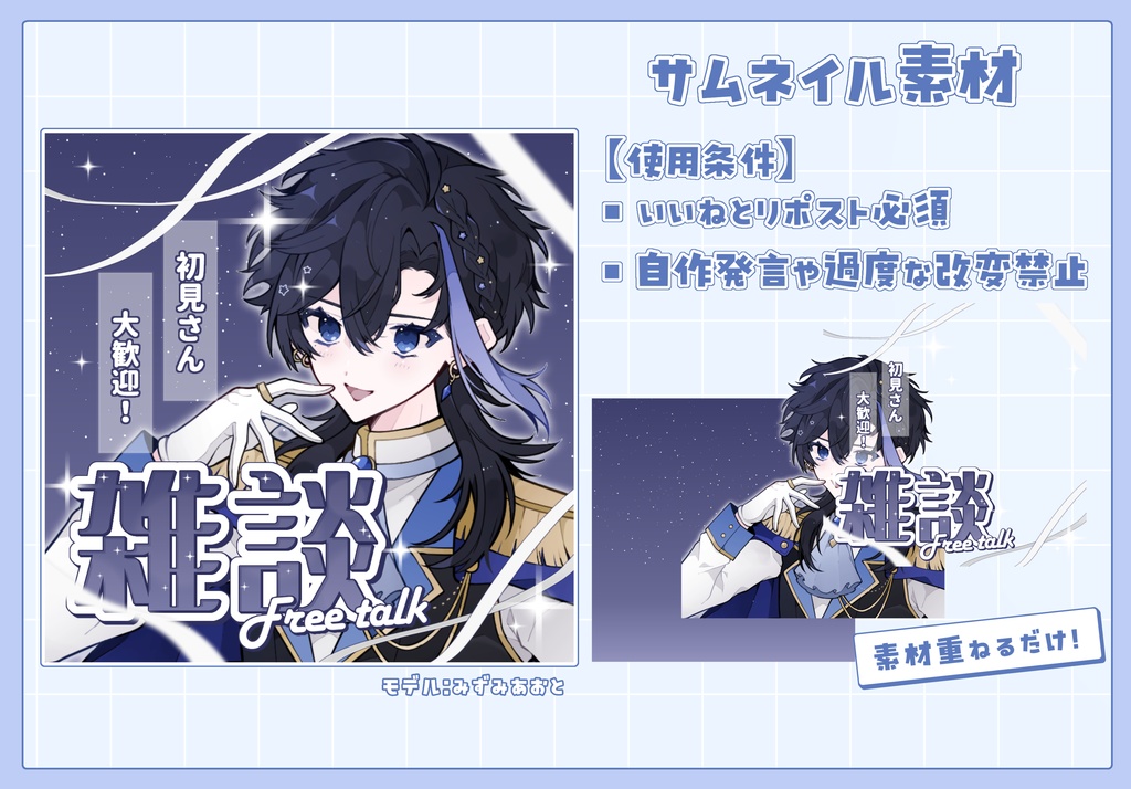 雑談サムネイル素材