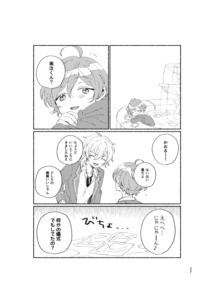 ぱられるわ るどえちゅ ど カイロジュ Booth ぱられるわ るどえちゅ ど カイロジュ Booth