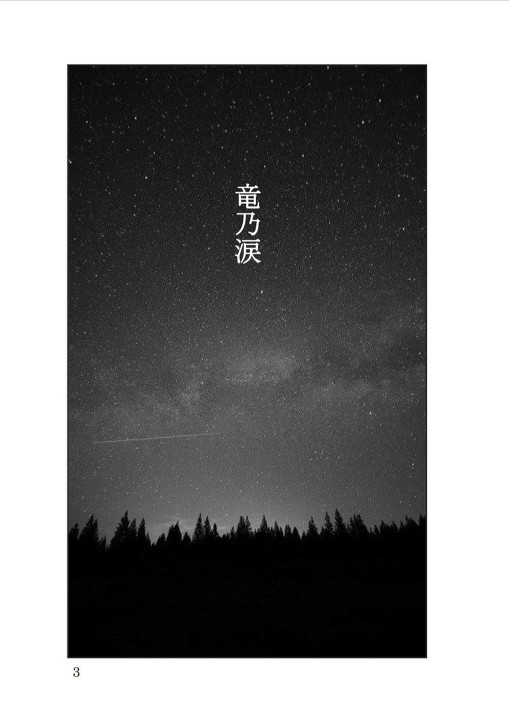 世界の隣の淡い世界