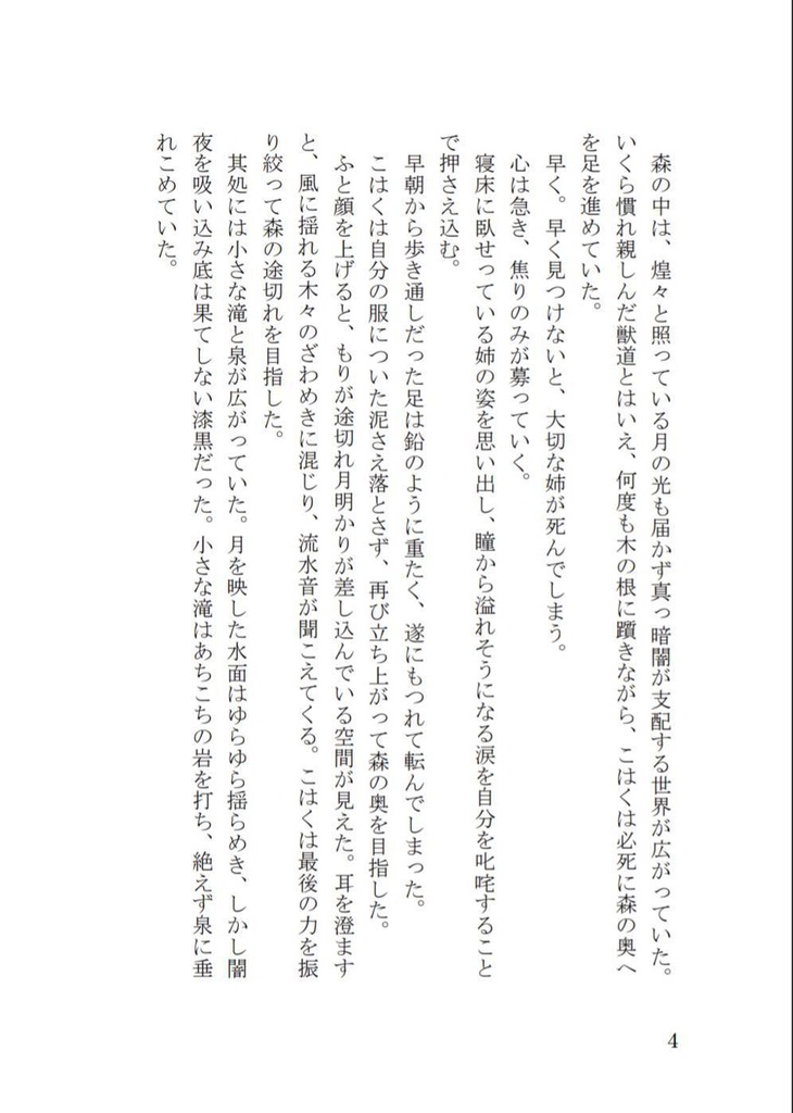 世界の隣の淡い世界