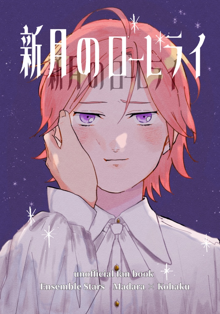 新月のローレライ