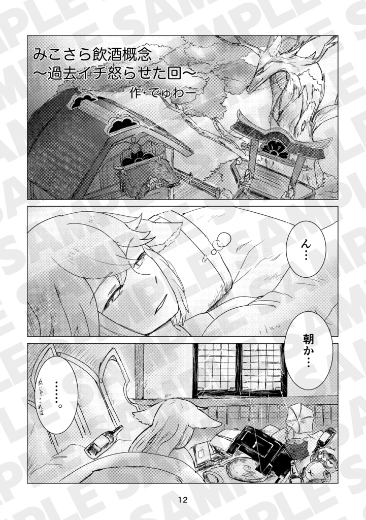 【シールあり】『みこさら飲酒概念の本』+『MEGARIシール』セット