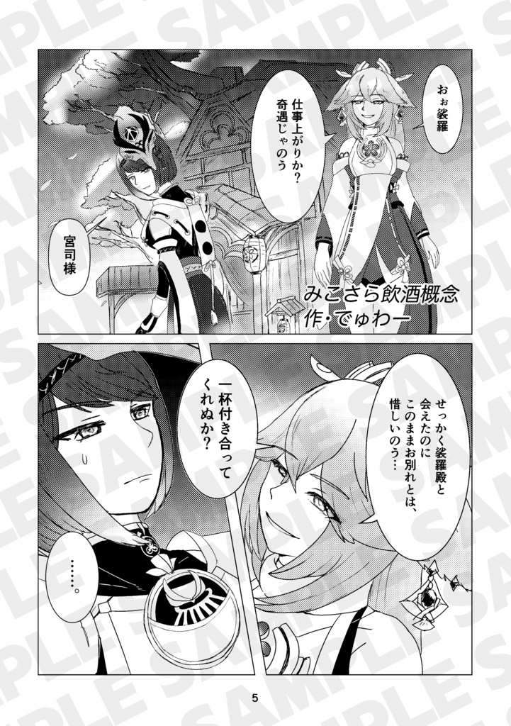 【シールあり】『みこさら飲酒概念の本』+『MEGARIシール』セット