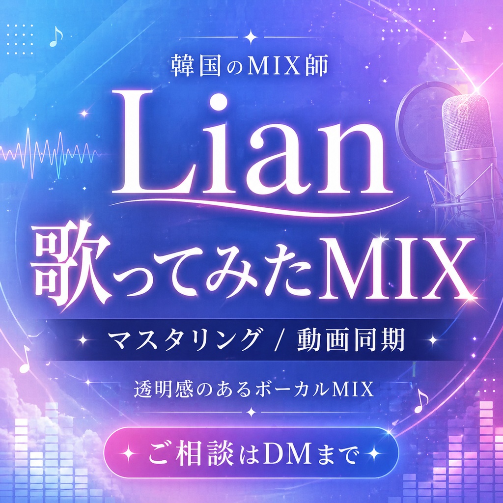歌ってみたMIX / Vocal Mixing