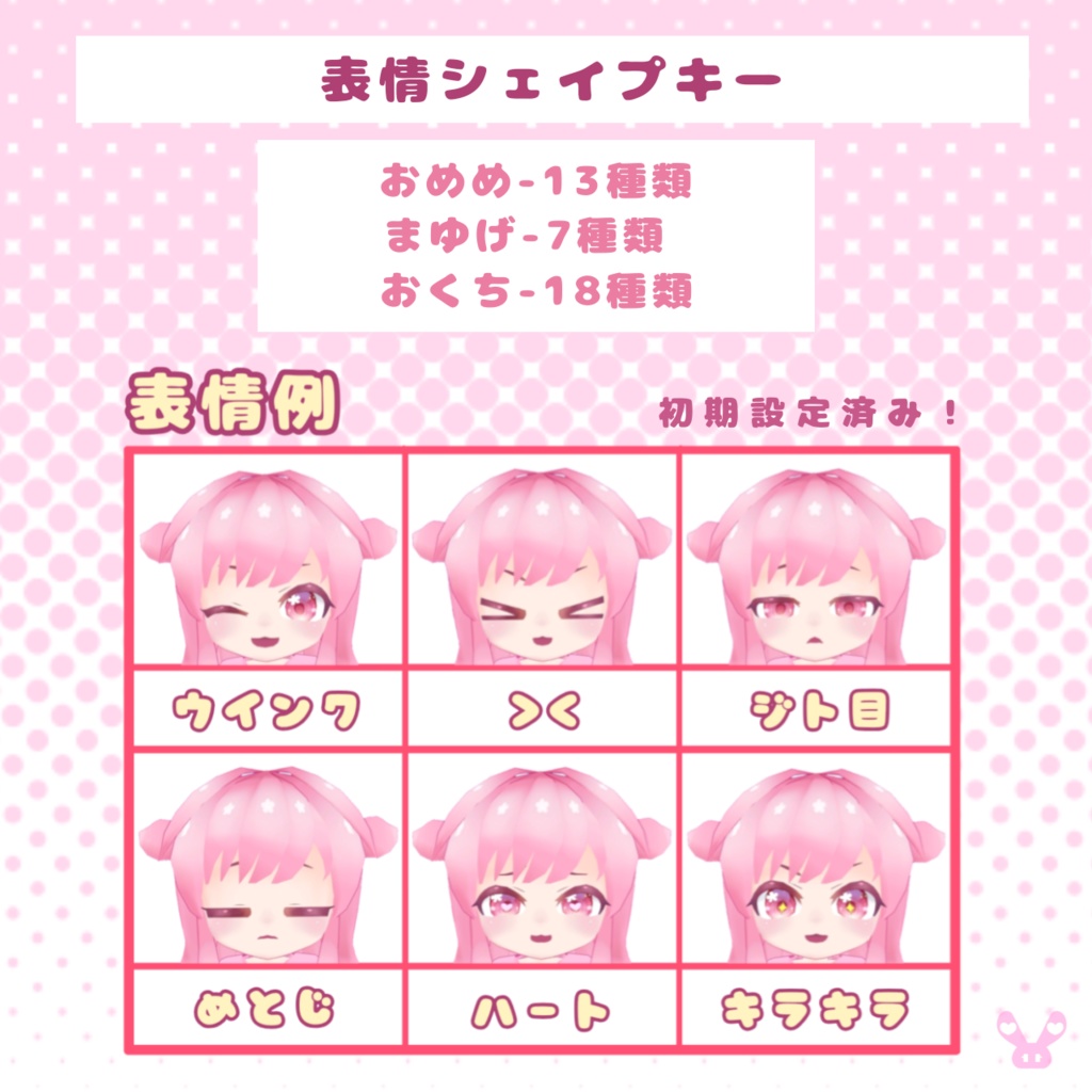 【Quest対応】ももにこぱー【VRChat向け】