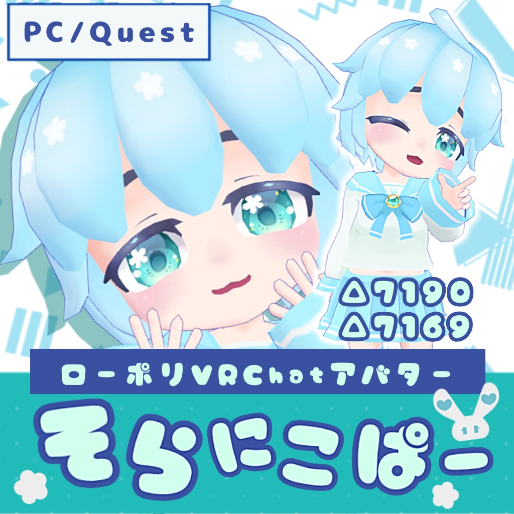  【Quest対応】そらにこぱー【VRChat向け】