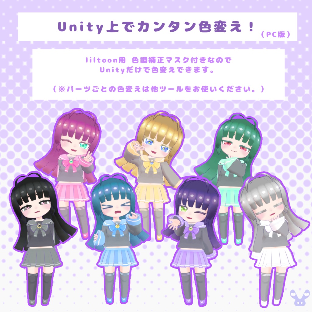 【Quest対応】ふじにこぱー【VRChat向け】