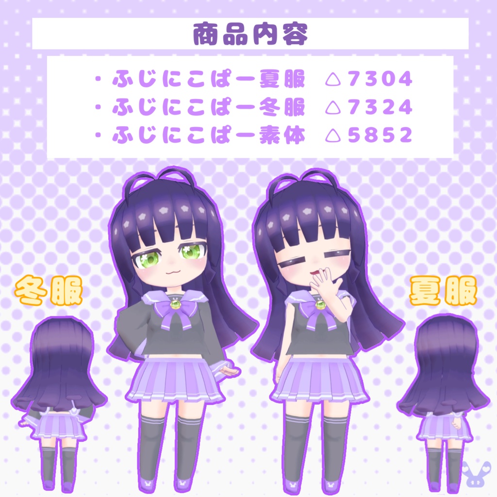 【Quest対応】ふじにこぱー【VRChat向け】