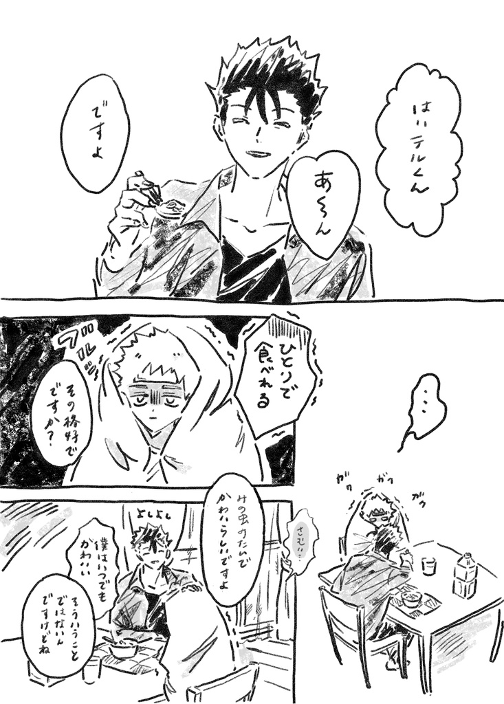 幾度目かの朝を君と 島テル Booth