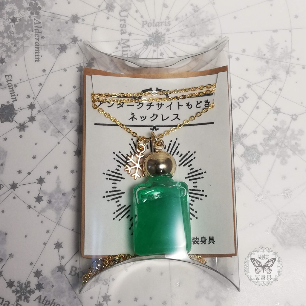 「六花の夢 エメラルド色」アンタークチサイトもどきネックレス