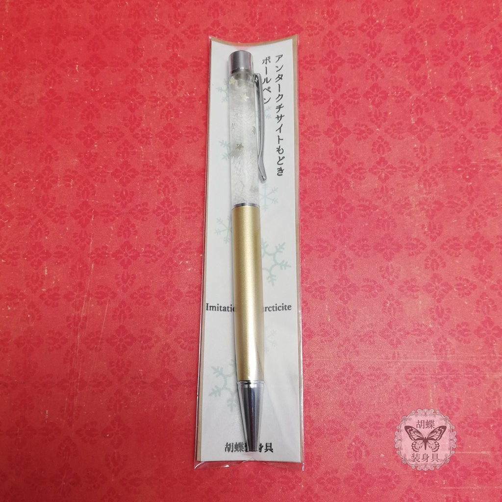 「プレアデス」 アンタークチサイトもどきボールペン