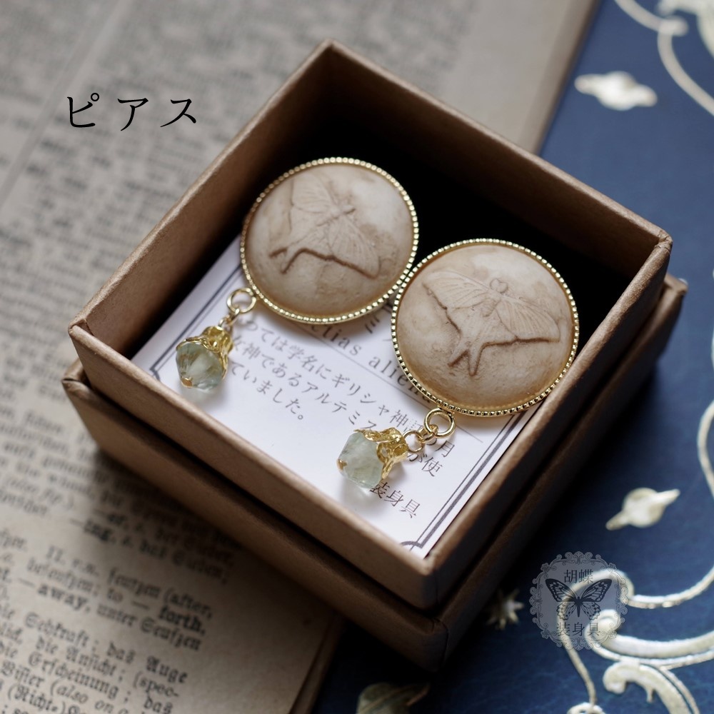 オオミズアオと月のイヤリング&ピアス