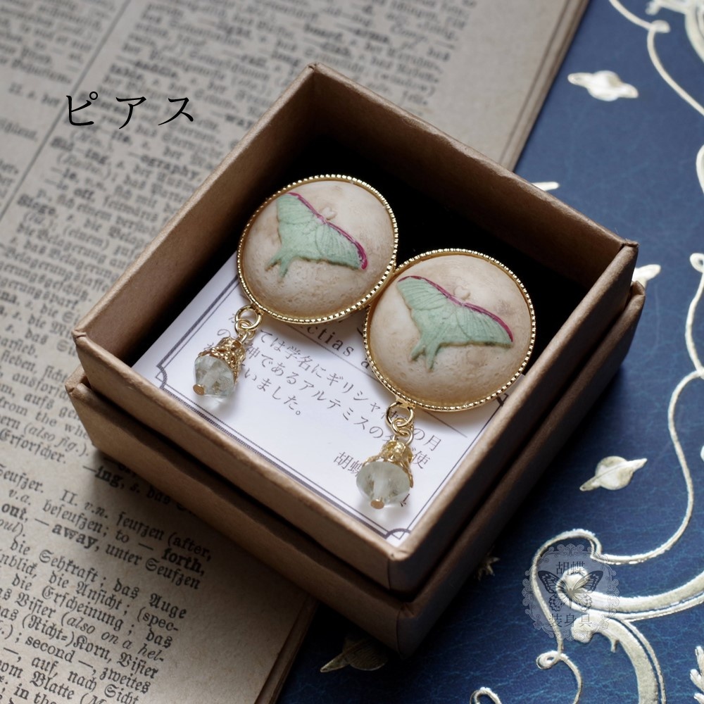 オオミズアオと月のイヤリング&ピアス