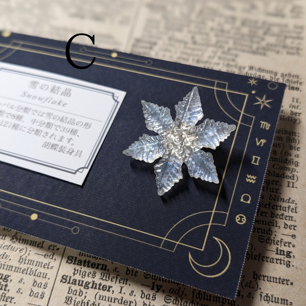 雪の結晶のピンブローチ