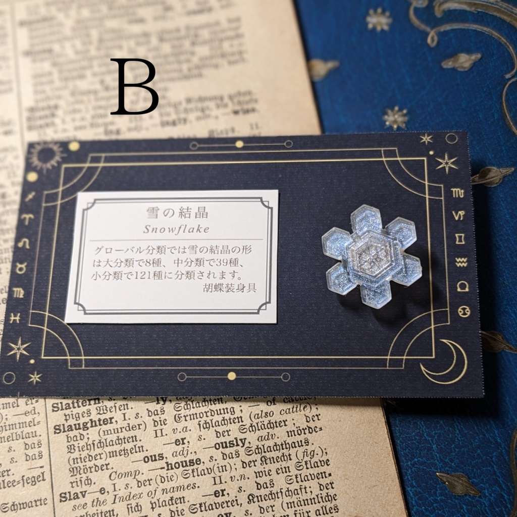 雪の結晶のピンブローチ