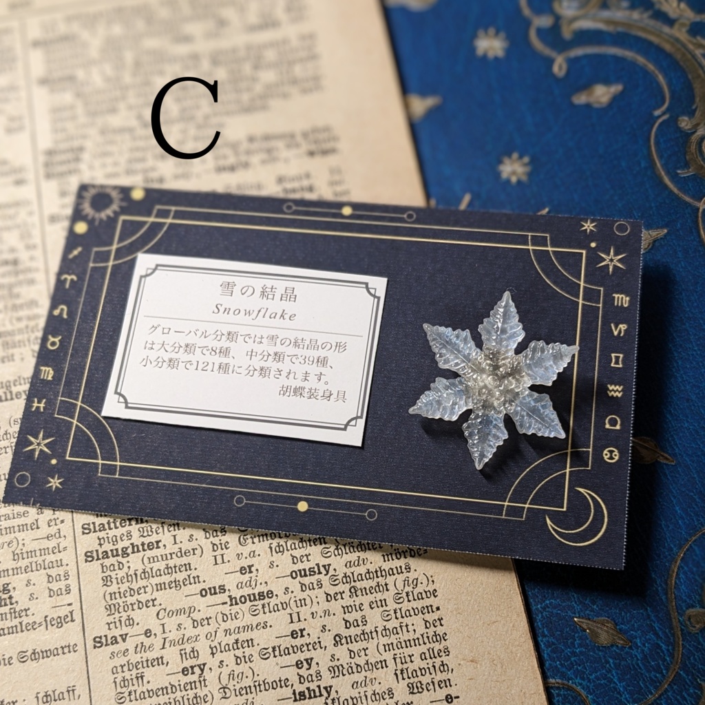 雪の結晶のピンブローチ