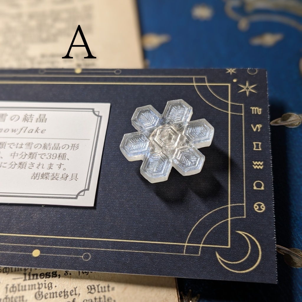 雪の結晶のピンブローチ