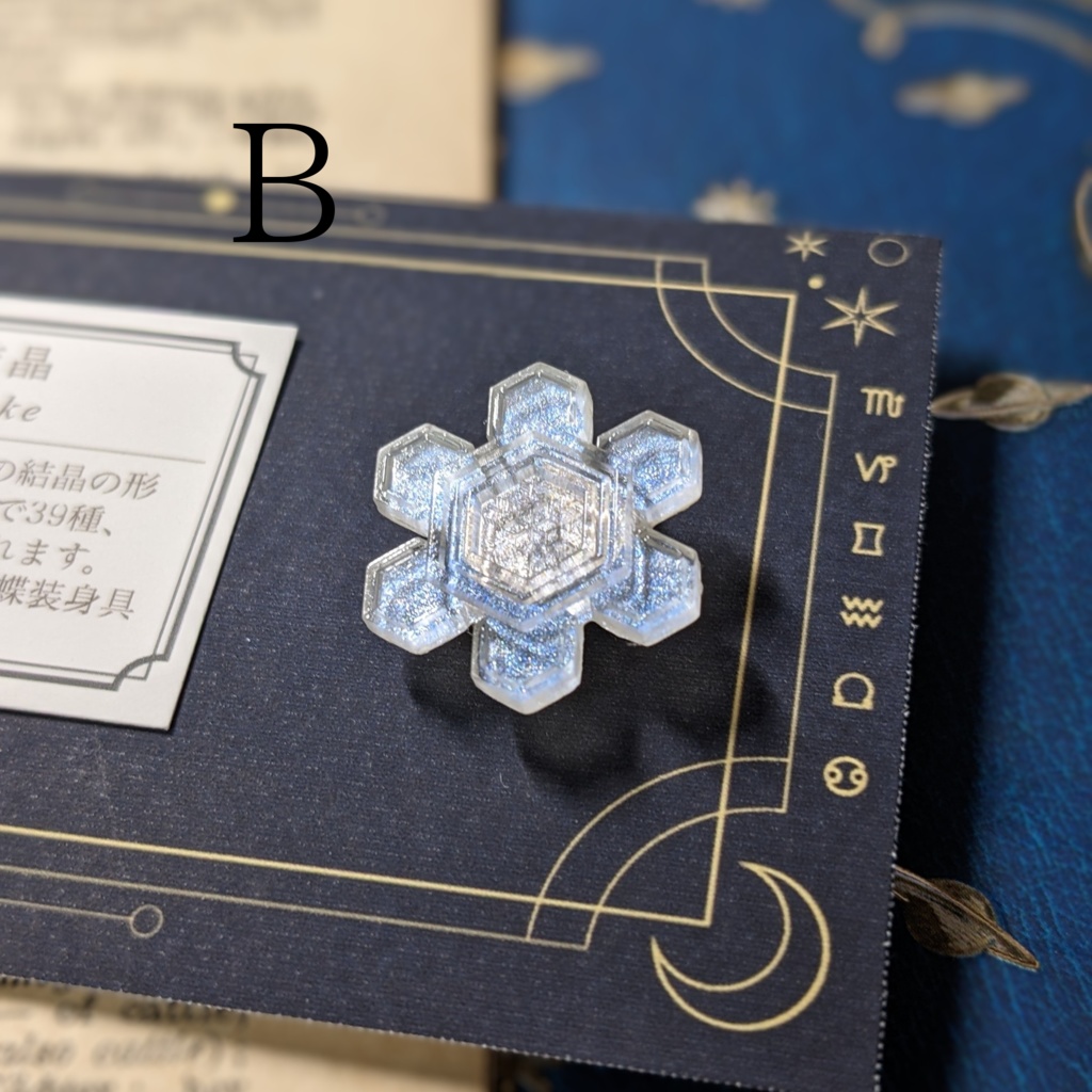 雪の結晶のピンブローチ