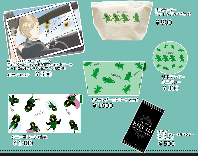 FF15サボテンダーグッズなど各種